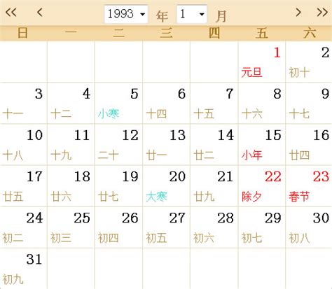 1993年12月4日|万年历1993年12月4日日历查询